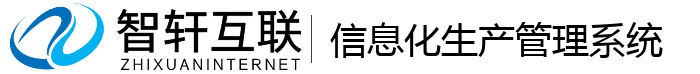 信息化生产管理系统